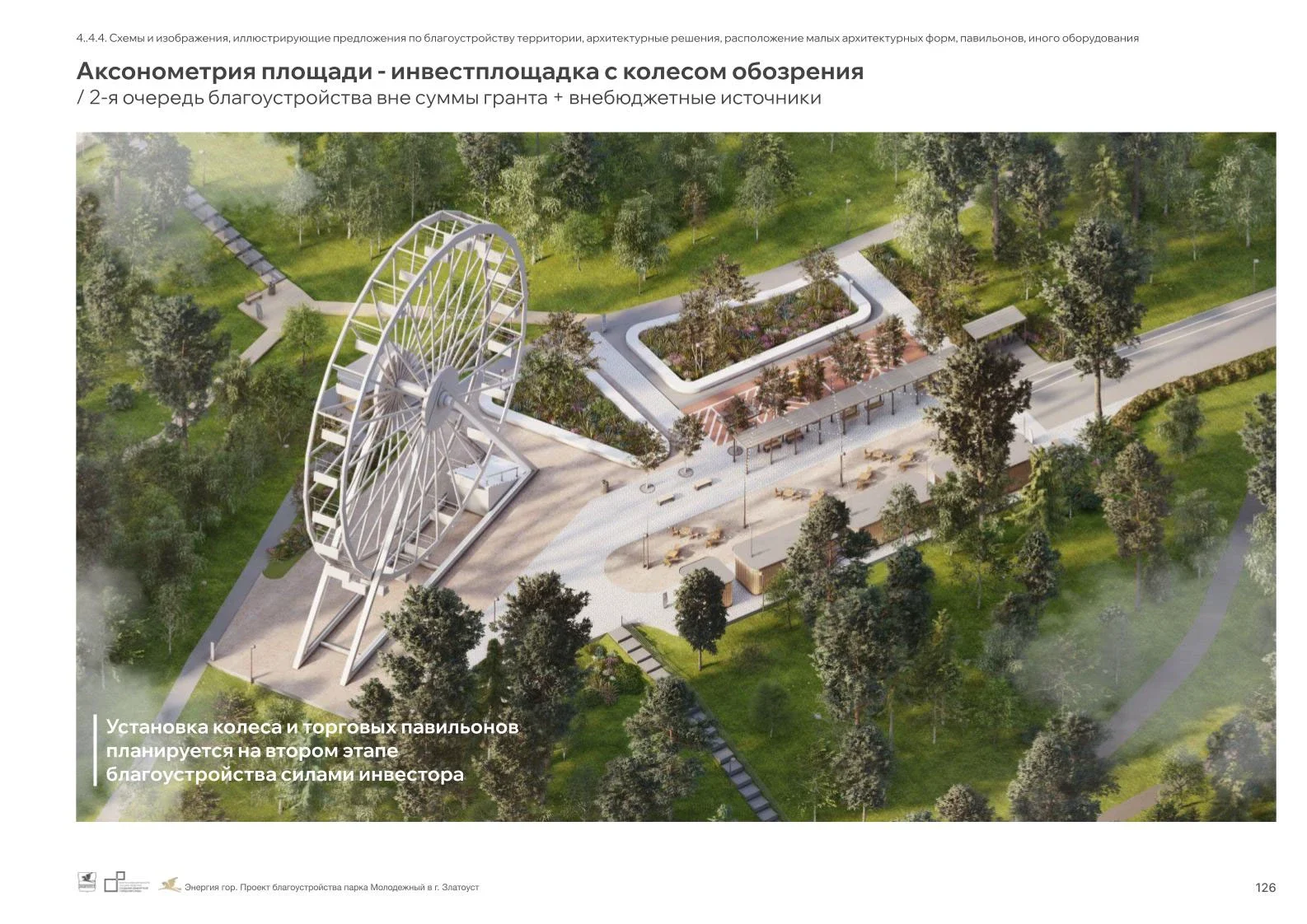 Park Improvement Concept image 2