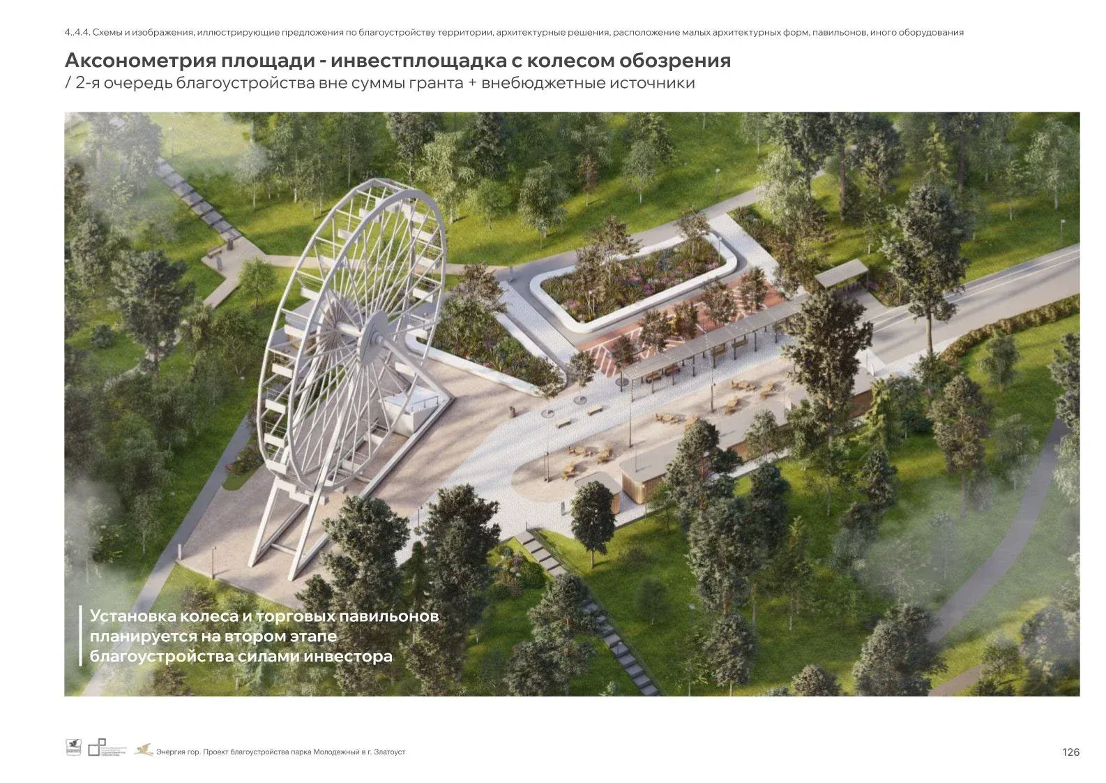 Park Improvement Concept image 2