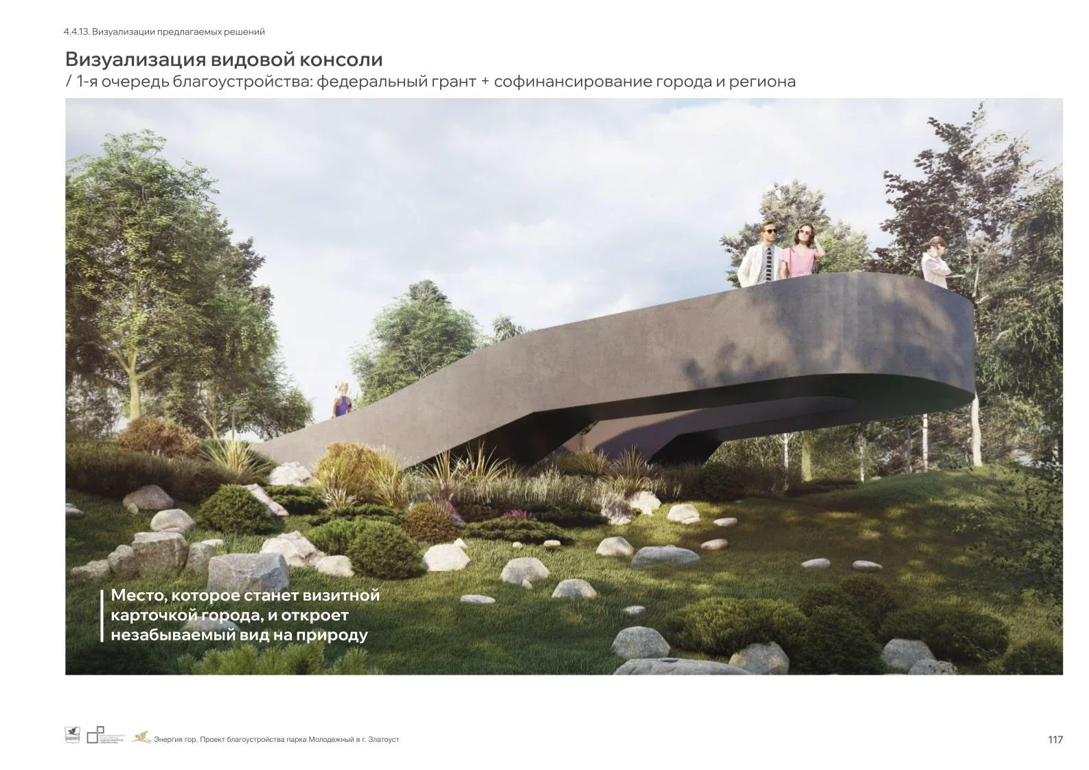 Park Improvement Concept image 3