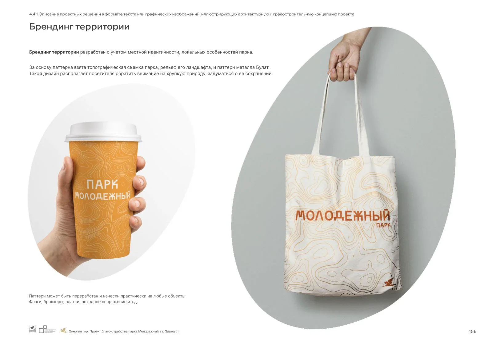 Park Improvement Concept image 5