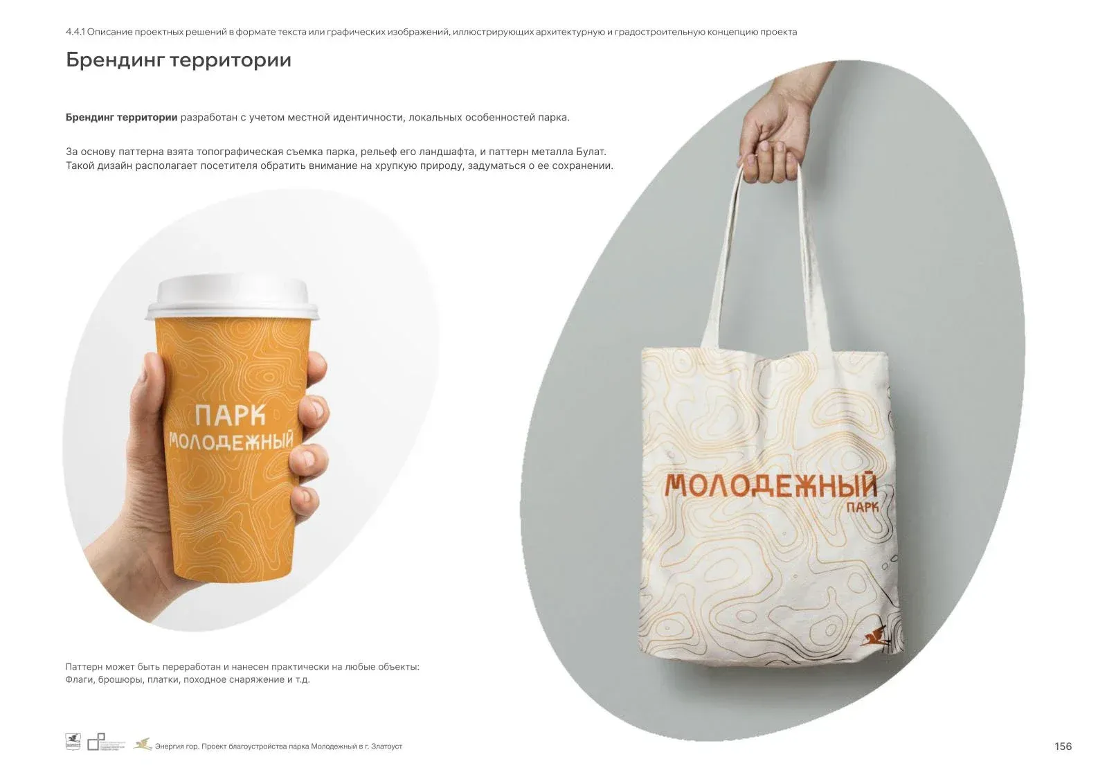 Park Improvement Concept image 5