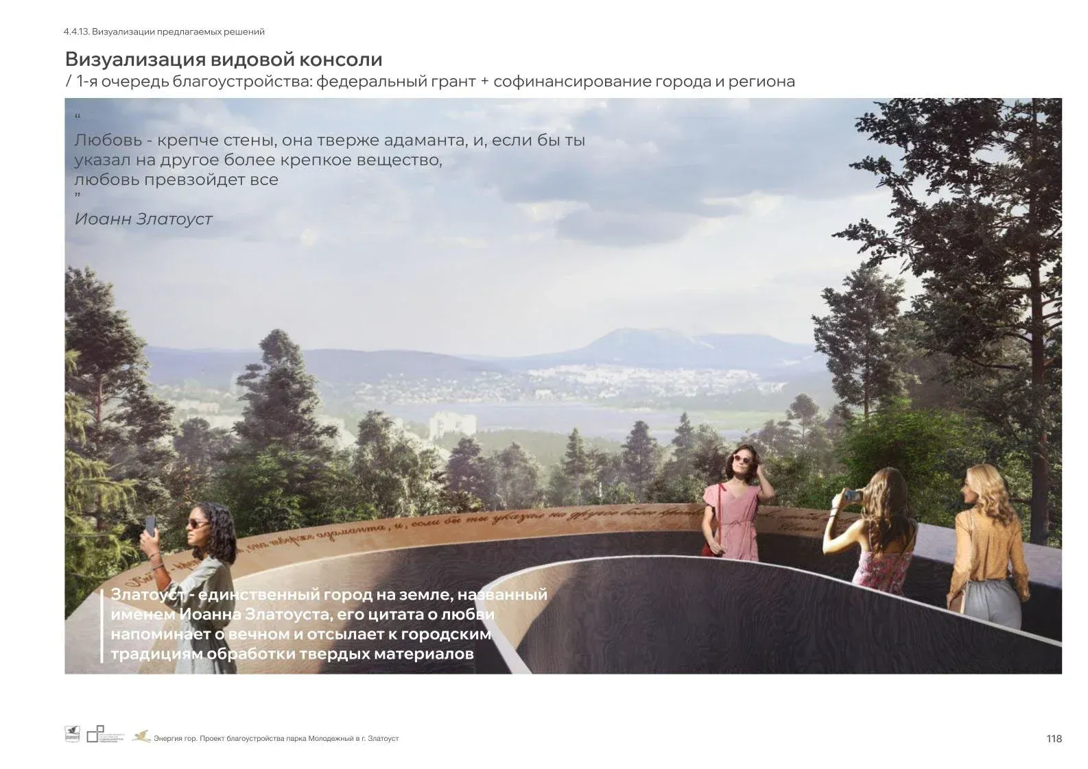 Park Improvement Concept image 11