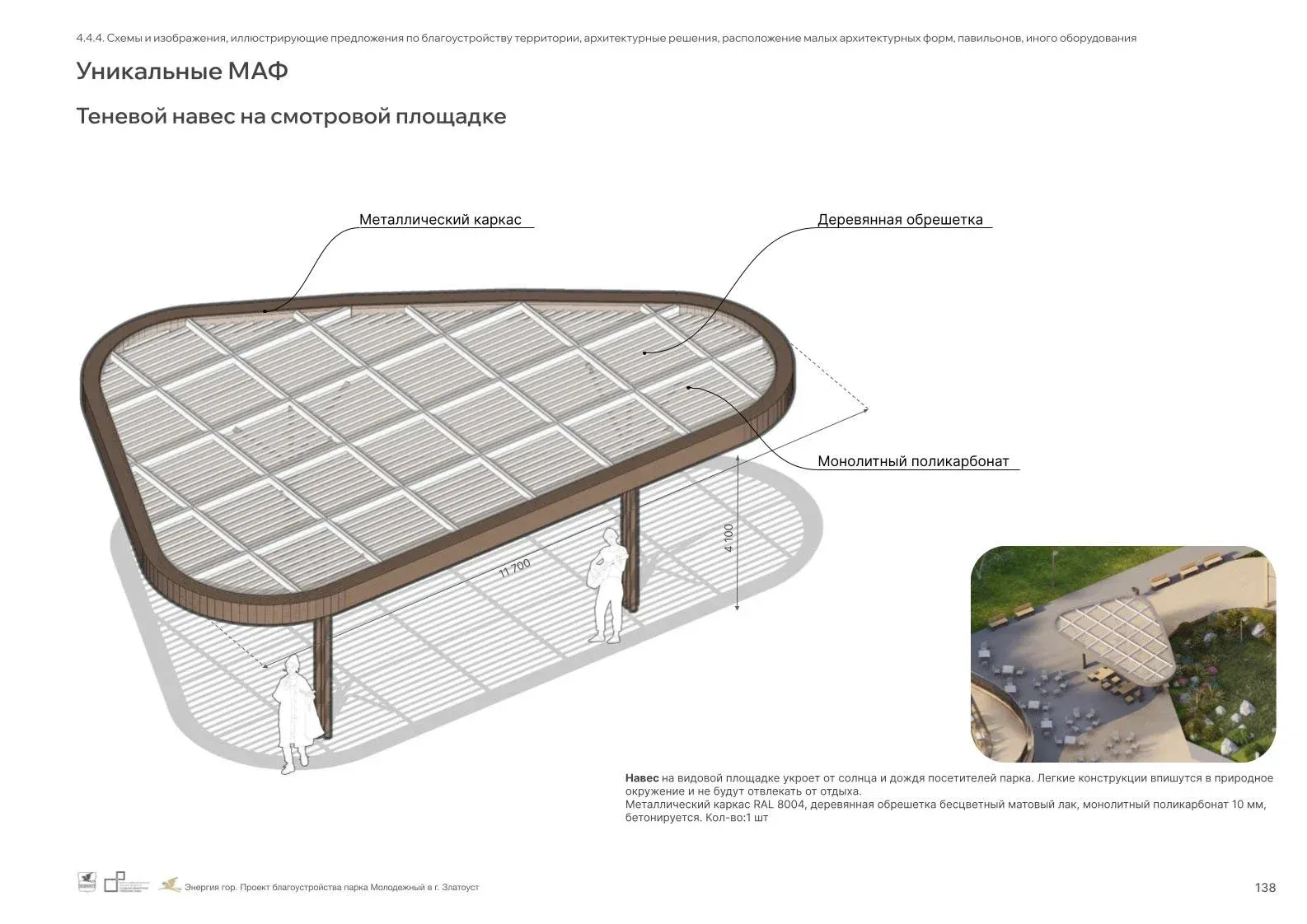 Park Improvement Concept image 20