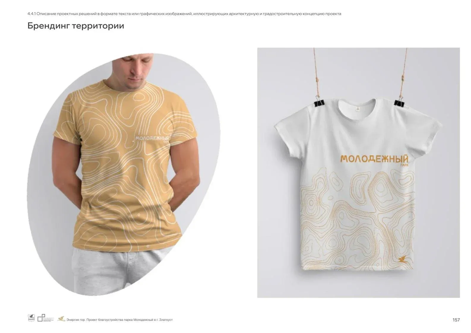 Park Improvement Concept image 24