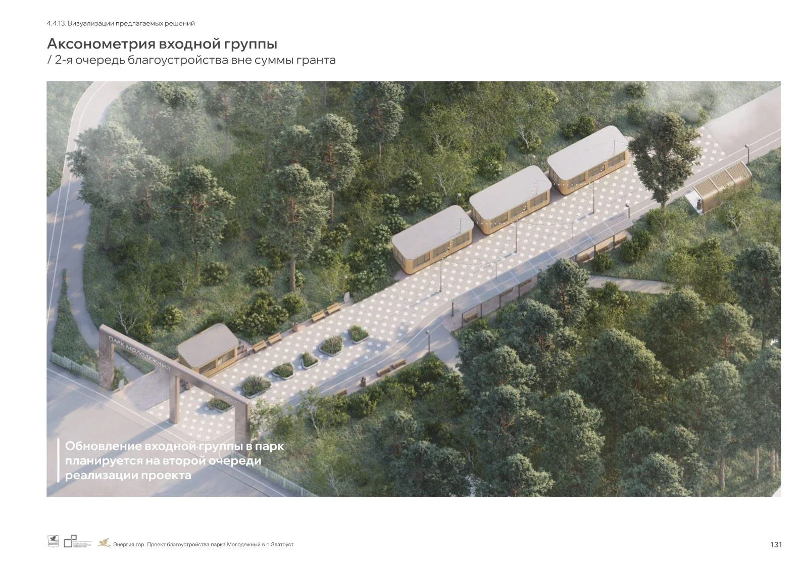 Park Improvement Concept image 25