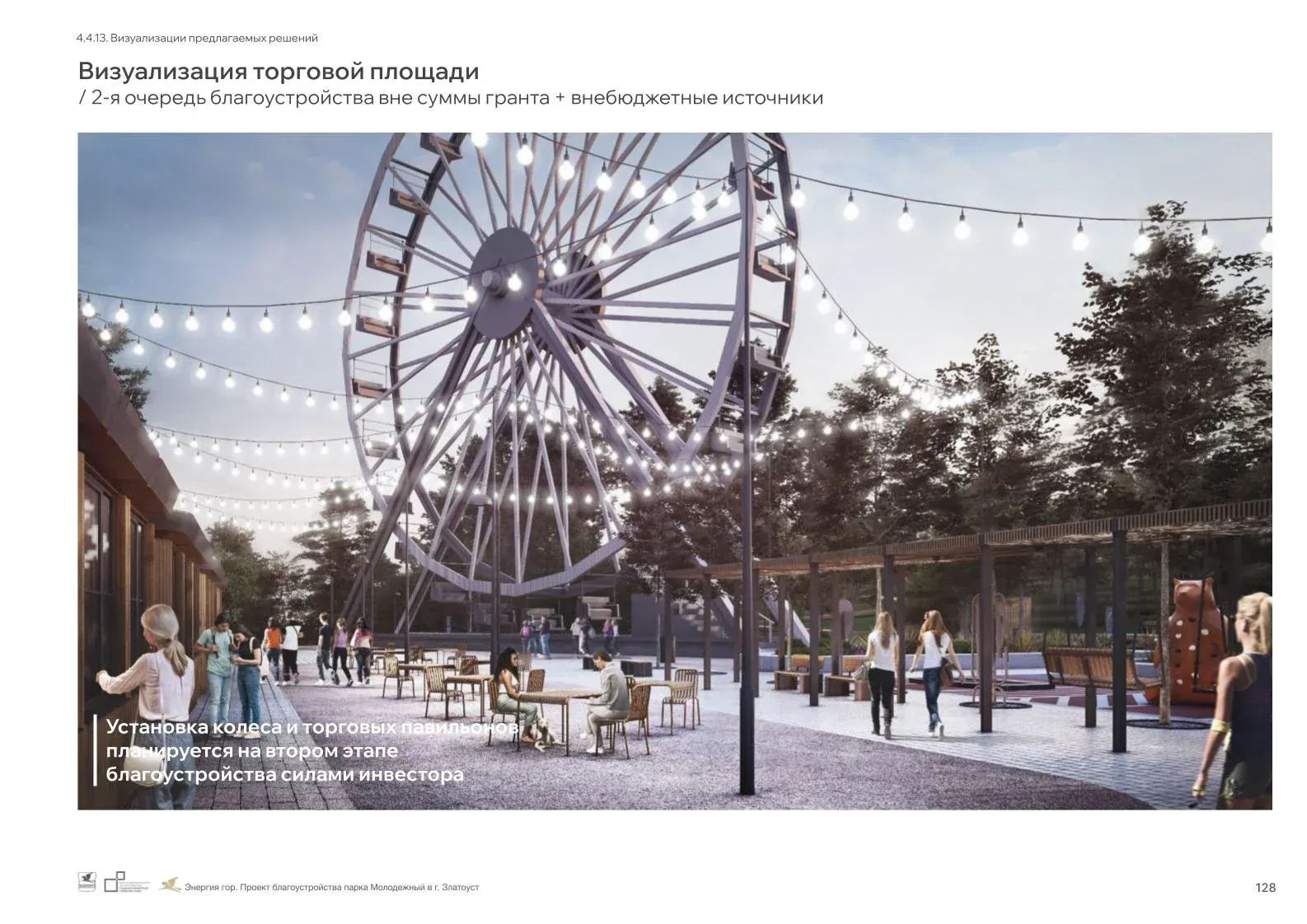 Park Improvement Concept image 26