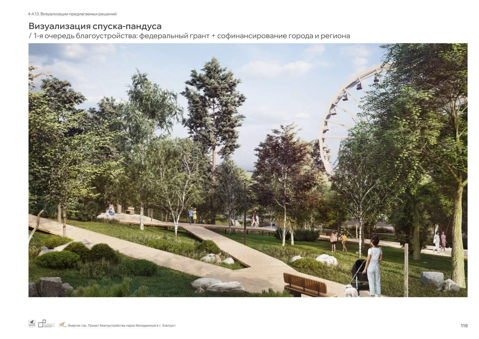 Park Improvement Concept image 28
