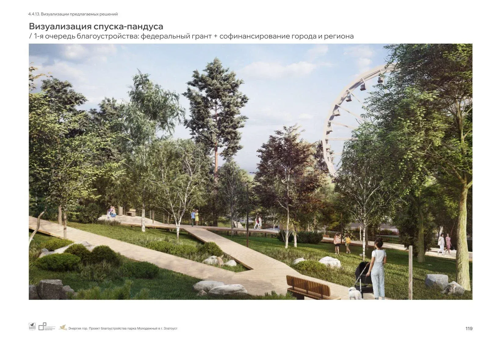 Park Improvement Concept image 28