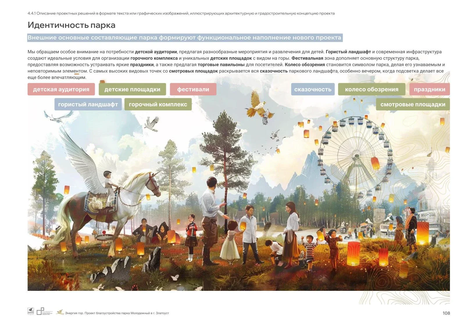 Park Improvement Concept image 32