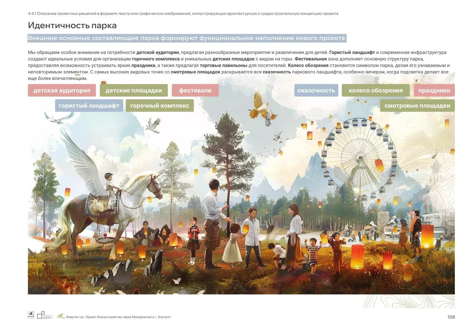 Park Improvement Concept image 32