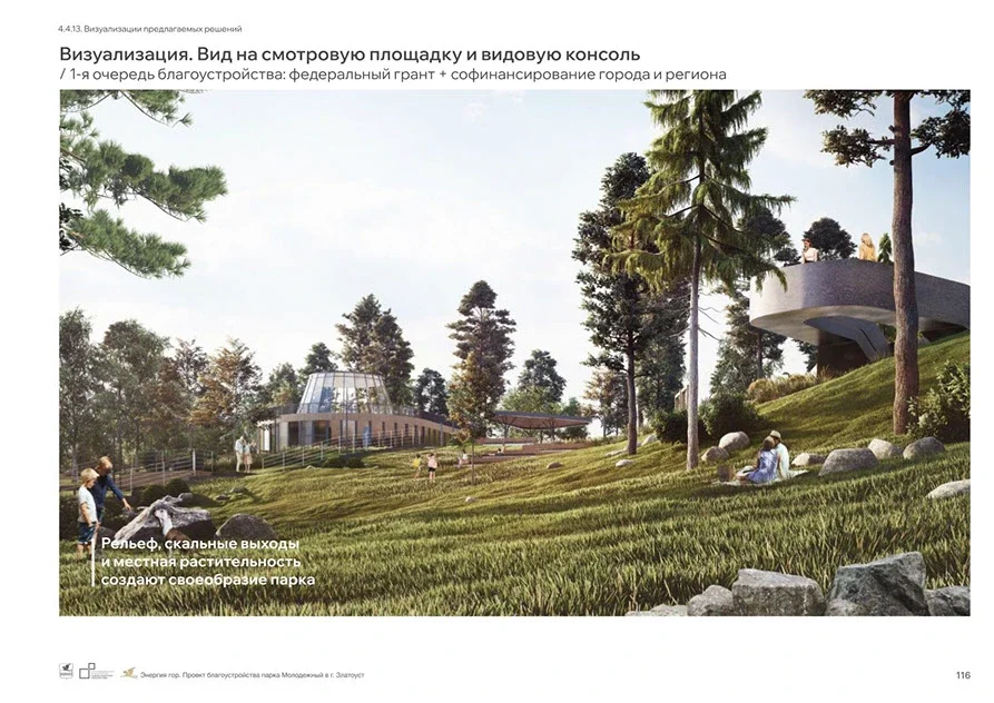 Park Improvement Concept image 33