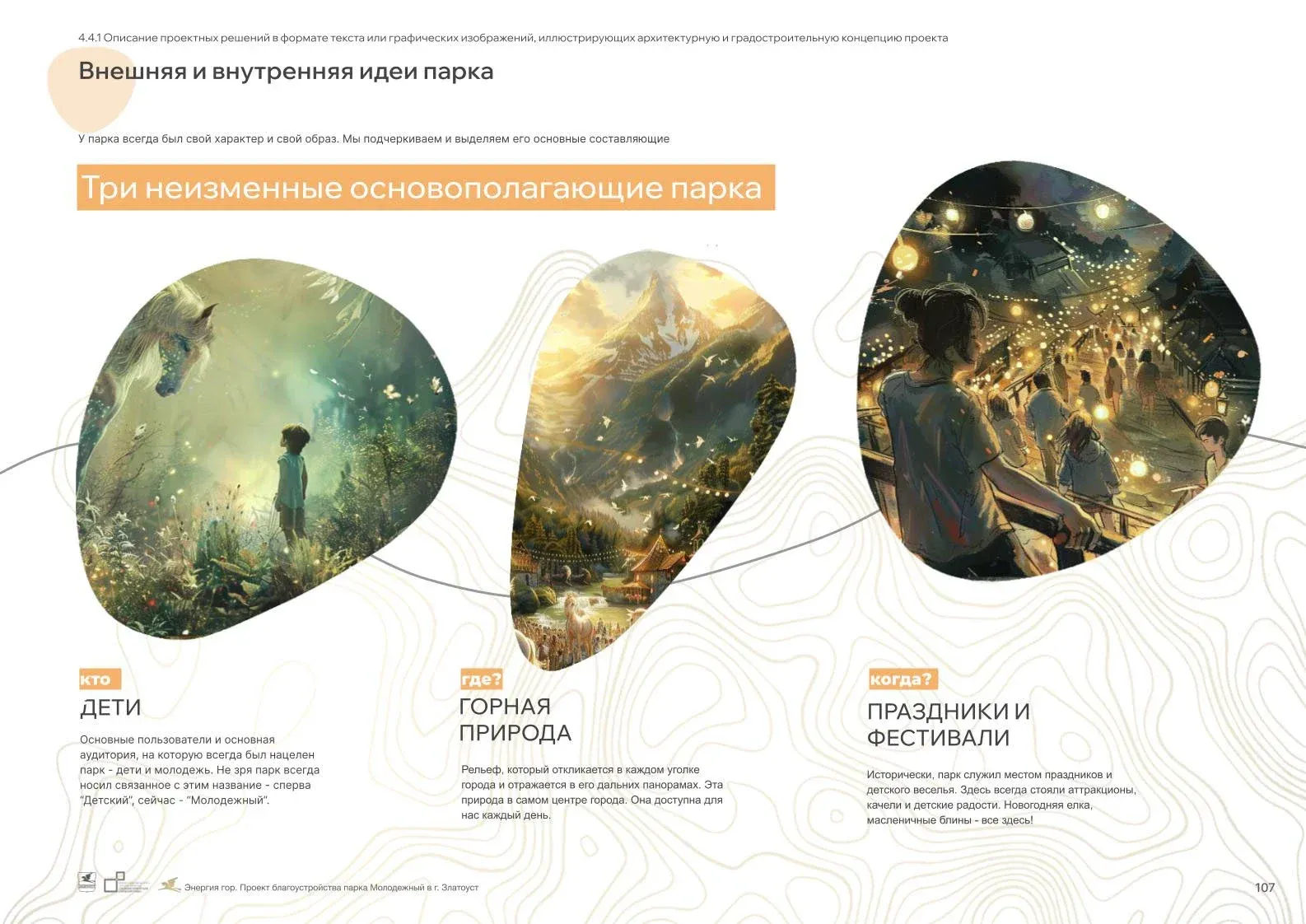 Park Improvement Concept image 35