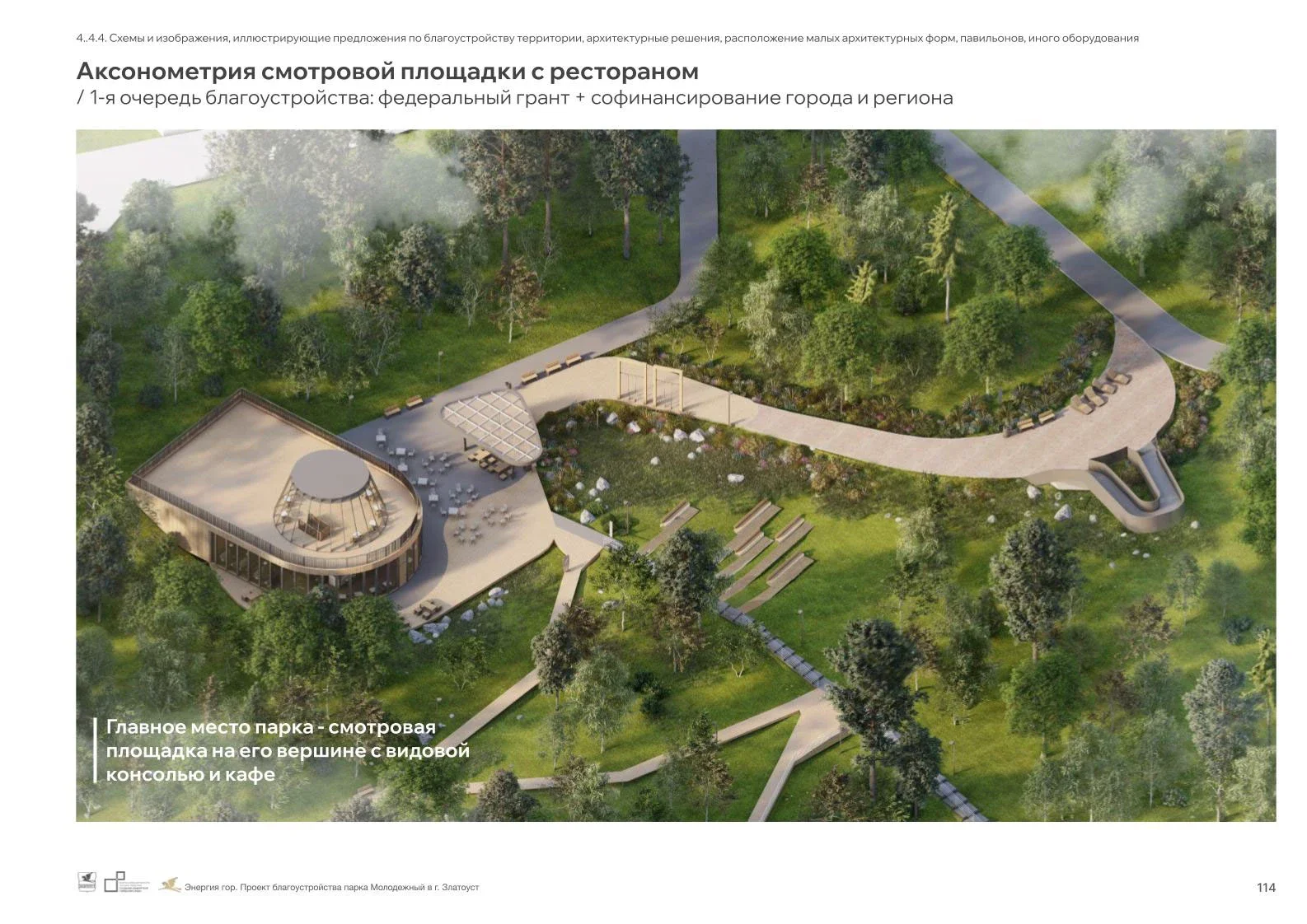 Park Improvement Concept image 37